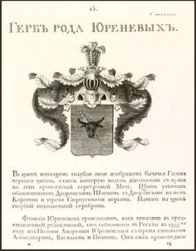 www.dziembowski.pl - Herb Pomian rosyjskiej rodziny Jurieniew (Юренев) wg herbarza rosyjskiego, 1799